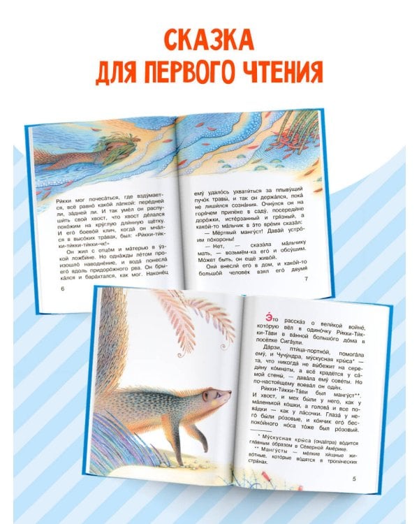 Дополнительное изображение книги «Рикки-Тикки-Тави»