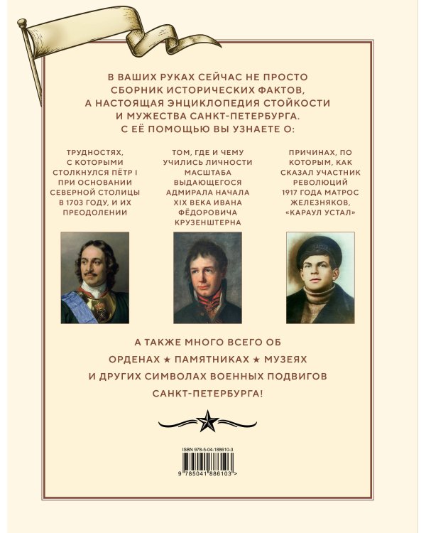 Военные подвиги Санкт-Петербурга