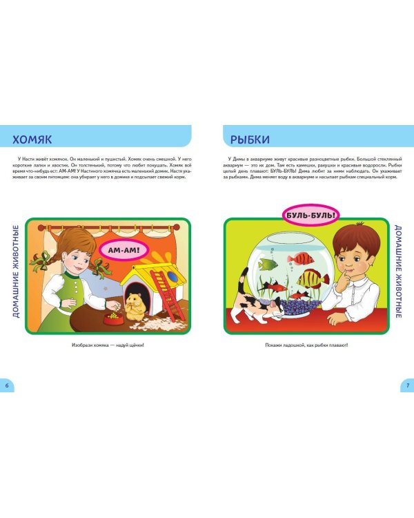 Животные. Первые занятия для малышей