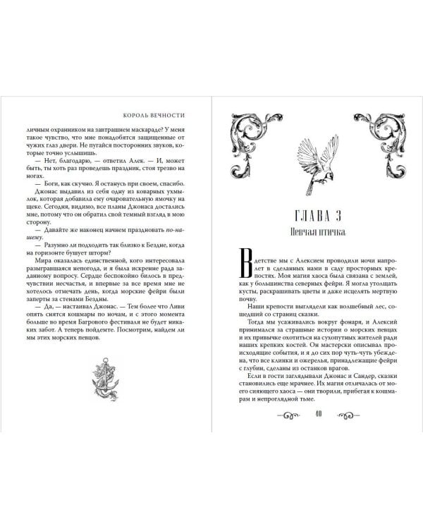 Король Вечности (#1)