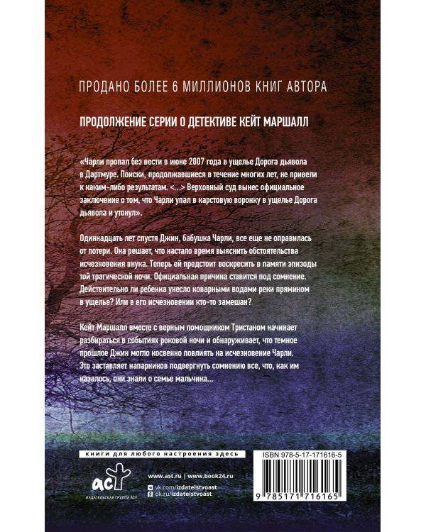 Дорога дьявола