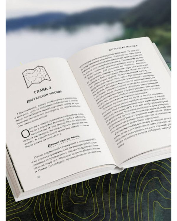 Профессия — путешественник. Приключения тревел-журналиста — от московских подземелий до индонезийских драконов