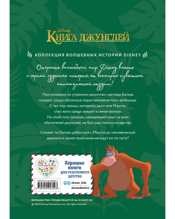 Книга джунглей. История Маугли. Книга для чтения с цветными картинками