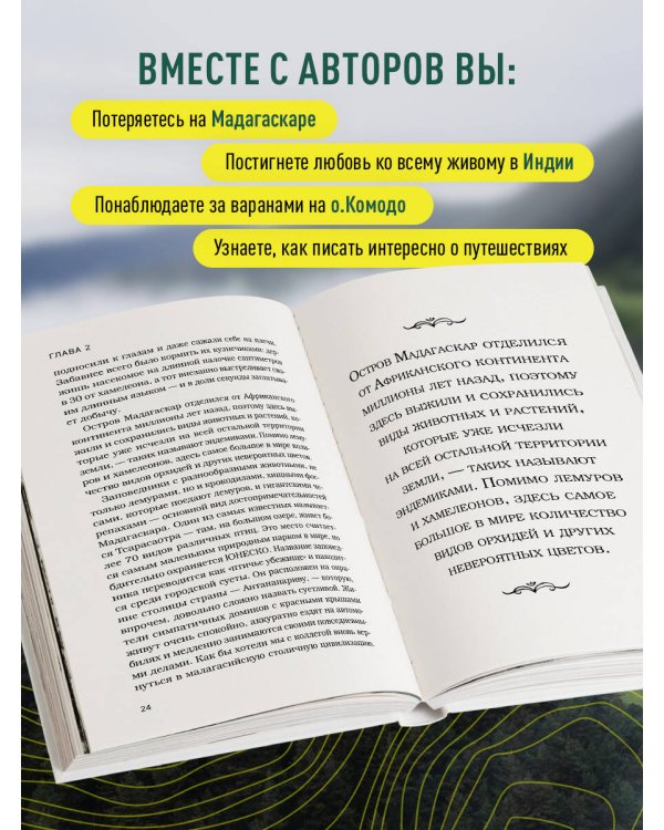 Профессия — путешественник. Приключения тревел-журналиста — от московских подземелий до индонезийских драконов