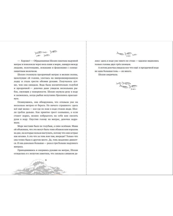 Зов глубины