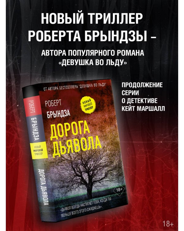 Дорога дьявола