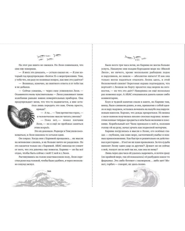 Зов глубины