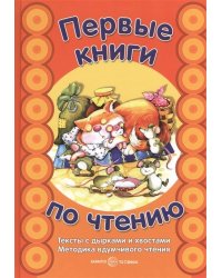 Тексты с дырками и хвостами. 5-8 лет