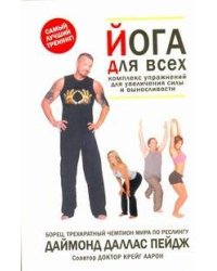 Йога для всей семьи. Комплекс упражнений для увеличения силы и выносливости