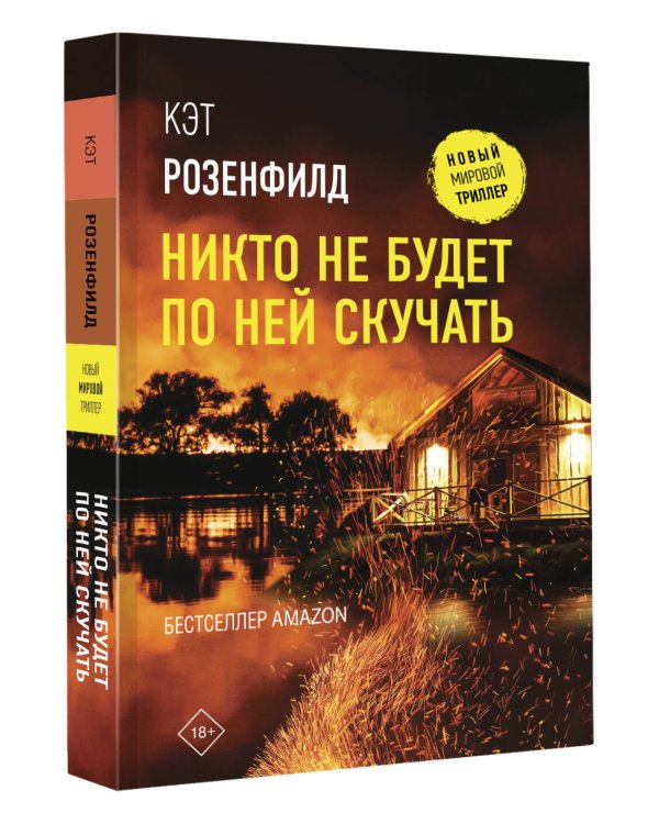 Никто не будет по ней скучать