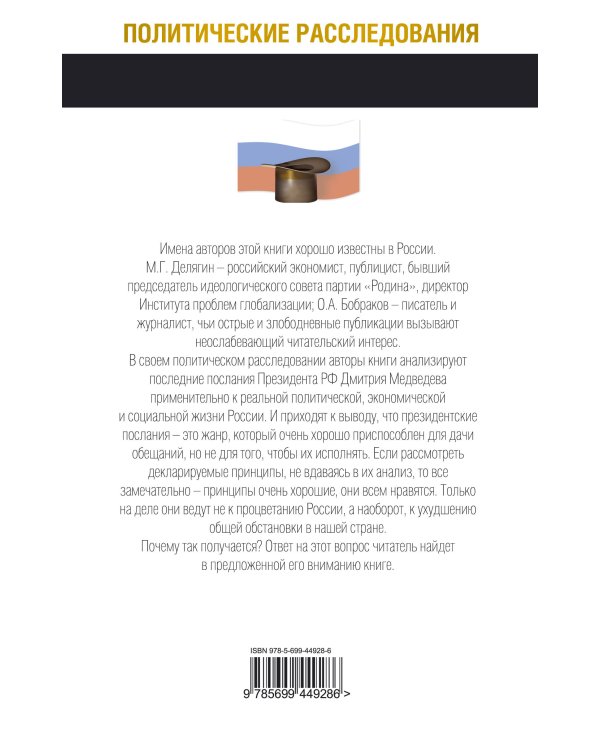Дополнительное изображение книги «Что скрывают послания Президента?»