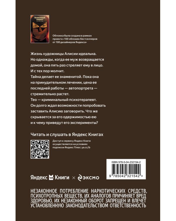 Безмолвный пациент