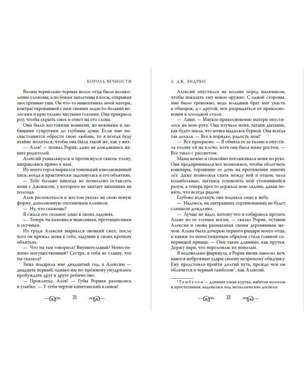 Король Вечности (#1)