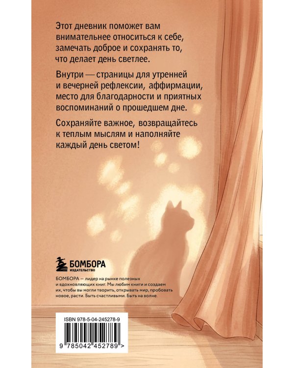Дополнительное изображение книги «Сила благодарности. Карманный блокнот для самых важных слов»