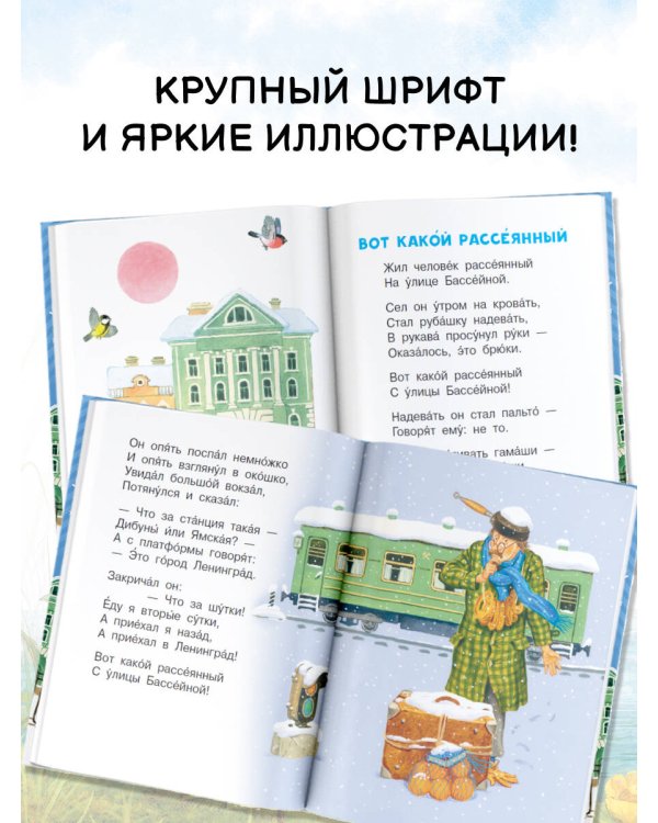 Вот какой рассеянный и другие любимые стихи