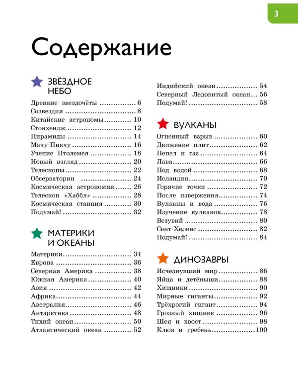 Новая энциклопедия для любознательных