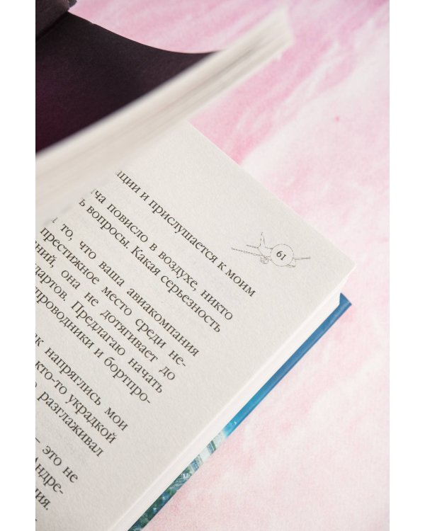 Подари мне небо