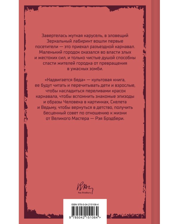 Надвигается беда