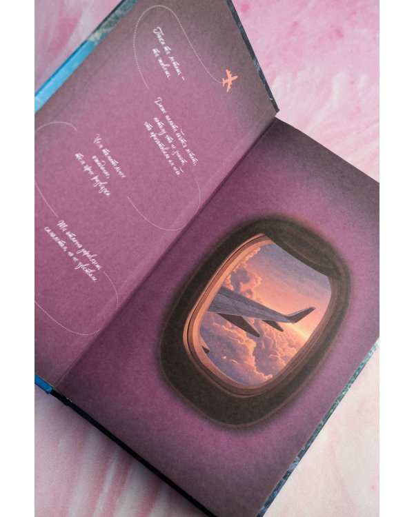 Подари мне небо