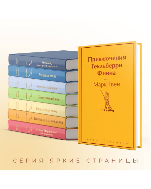 Приключения Гекльберри Финна