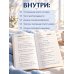 Дополнительное изображение книги «Сила благодарности. Карманный блокнот для самых важных слов»
