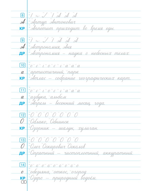 Тренажер по чистописанию. Переход с узкой строчки на широкую 2-3 класс