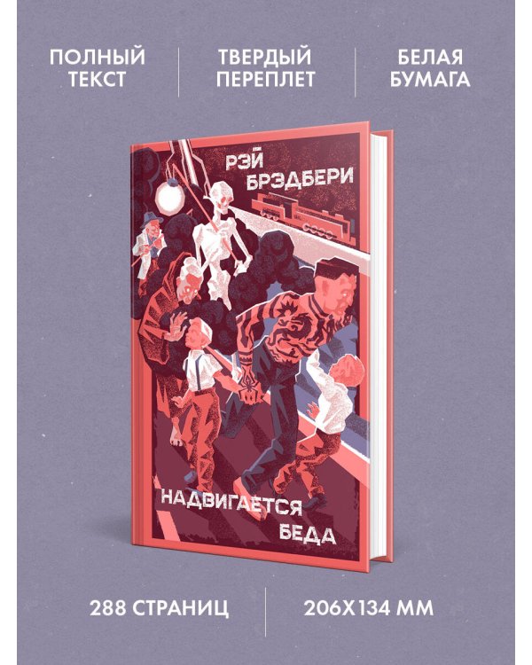 Надвигается беда