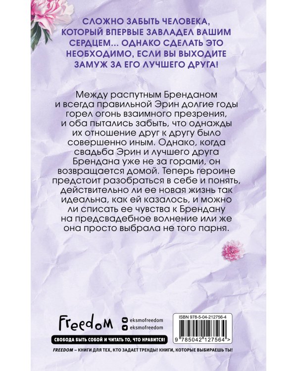 Братья Лэнгстром. Падение Эрин (#2)