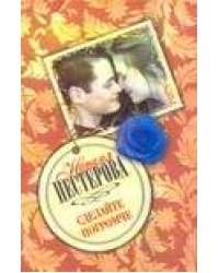Сделайте погромче