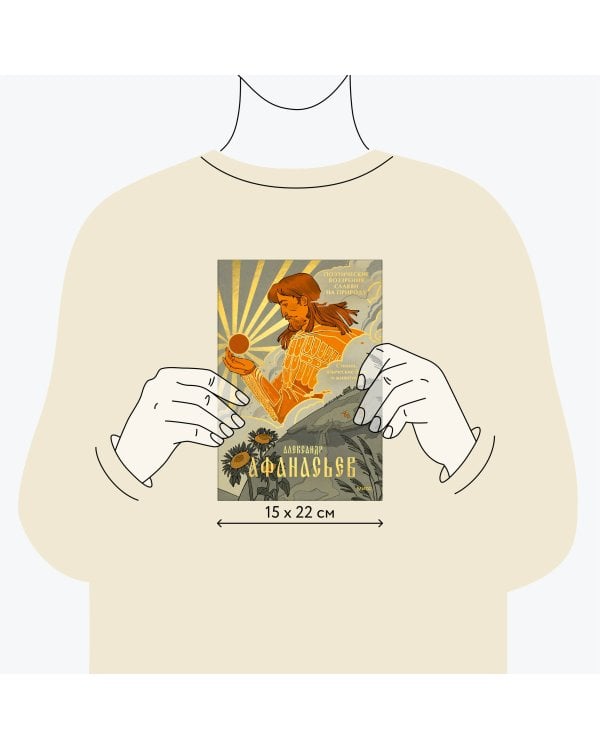 Поэтические воззрения славян на природу. Стихии, языческие боги и животные