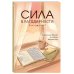 Дополнительное изображение книги «Сила благодарности. Карманный блокнот для самых важных слов»