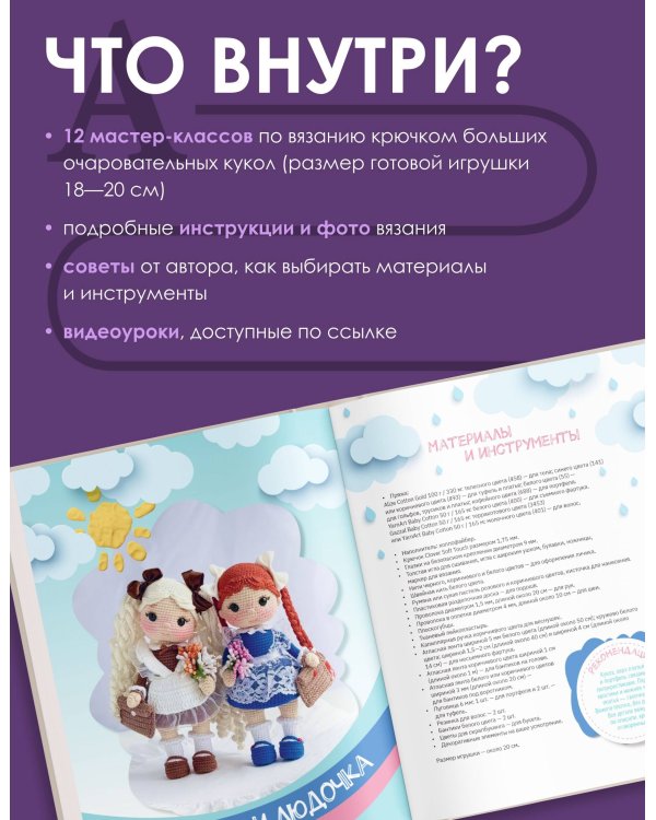 Игрушки-подружки крючком. Амигуруми
