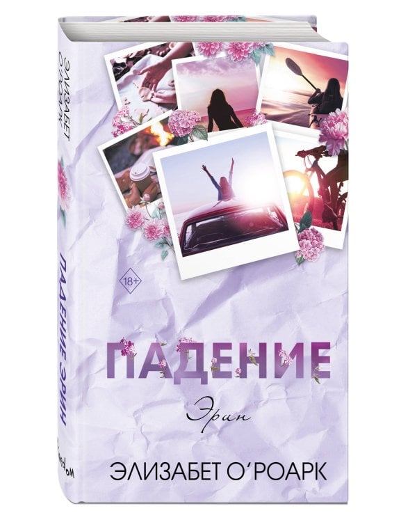 Братья Лэнгстром. Падение Эрин (#2)