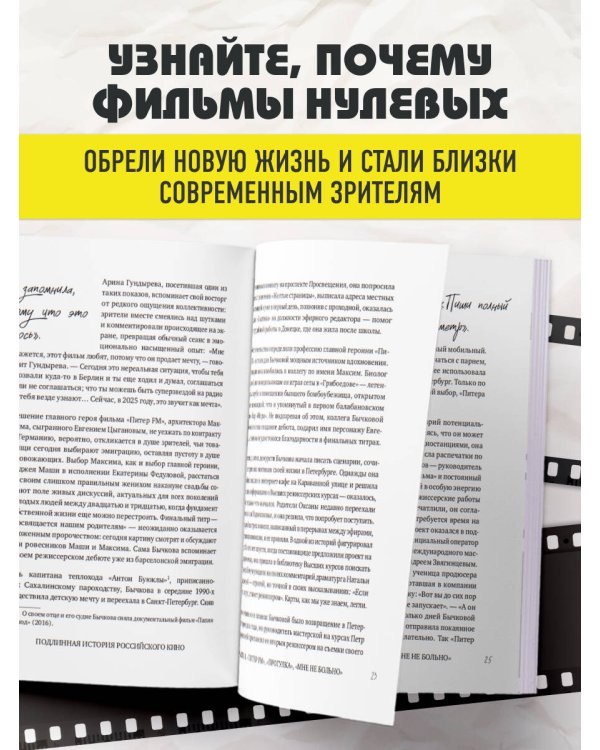 Дополнительное изображение книги «Нулевые. Подлинная история российского кино»