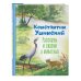 Рассказы и сказки о животных (ил. С. Ярового)