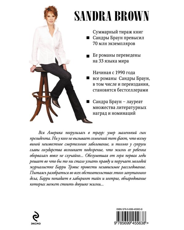 Дополнительное изображение книги «Эксклюзив»