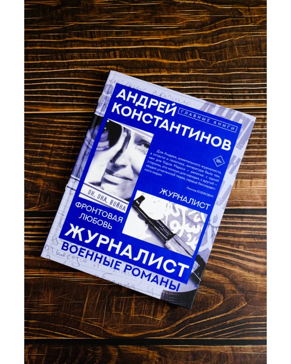 Журналист