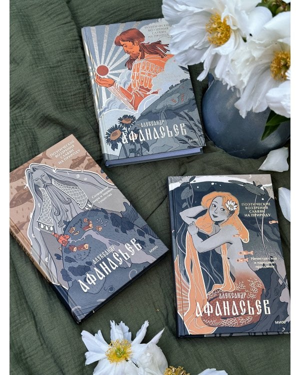 Поэтические воззрения славян на природу. Стихии, языческие боги и животные