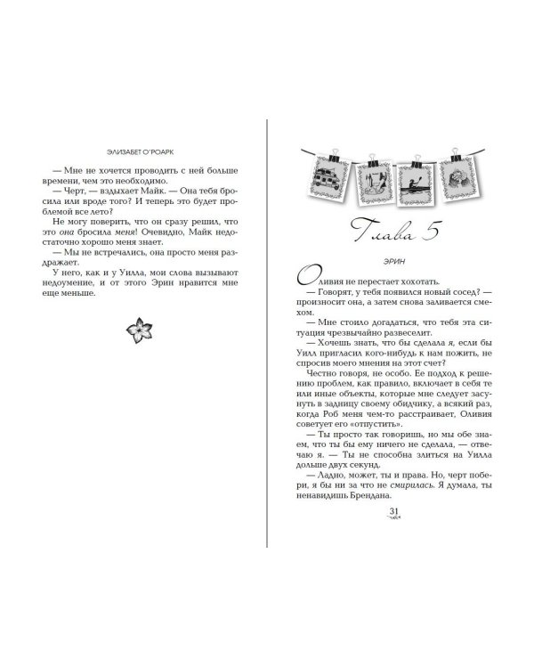 Братья Лэнгстром. Падение Эрин (#2)