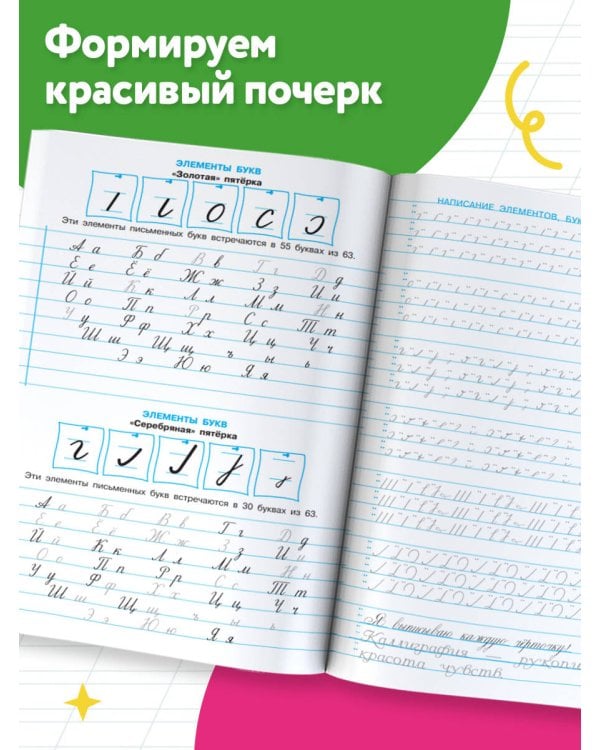 Тренажер по чистописанию. Переход с узкой строчки на широкую 2-3 класс