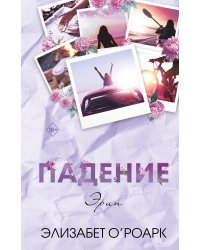 Братья Лэнгстром. Падение Эрин (#2)