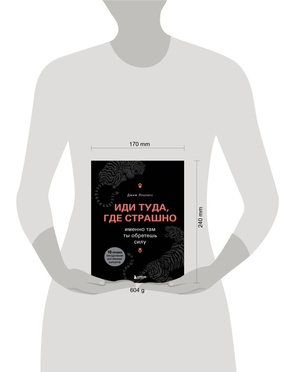 Комплект из книги и ежедневника "Иди туда, где страшно" (ИК)