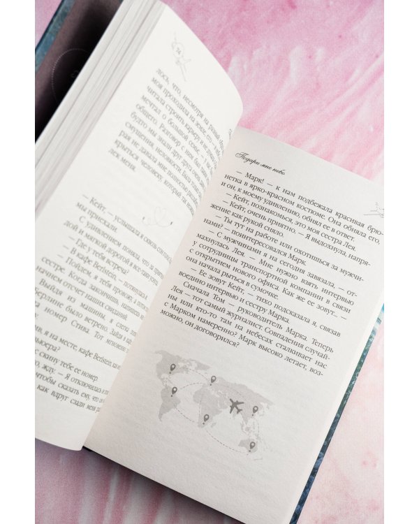 Подари мне небо