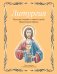 Обложка книги «Литургия. Простыми словами о главной службе Православной Церкви» — Дурова Ирина Александровна, ISBN 9785042490460