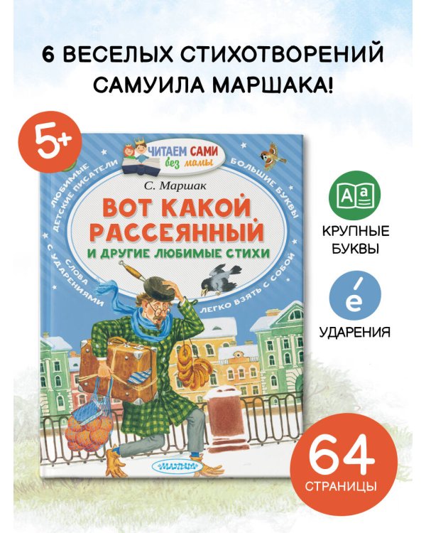 Вот какой рассеянный и другие любимые стихи