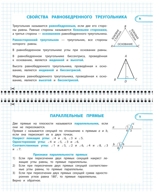 Дополнительное изображение книги «Все правила по геометрии. 7-8 классы»