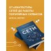 Компьютерные сети. Системный подход. 6-е издание