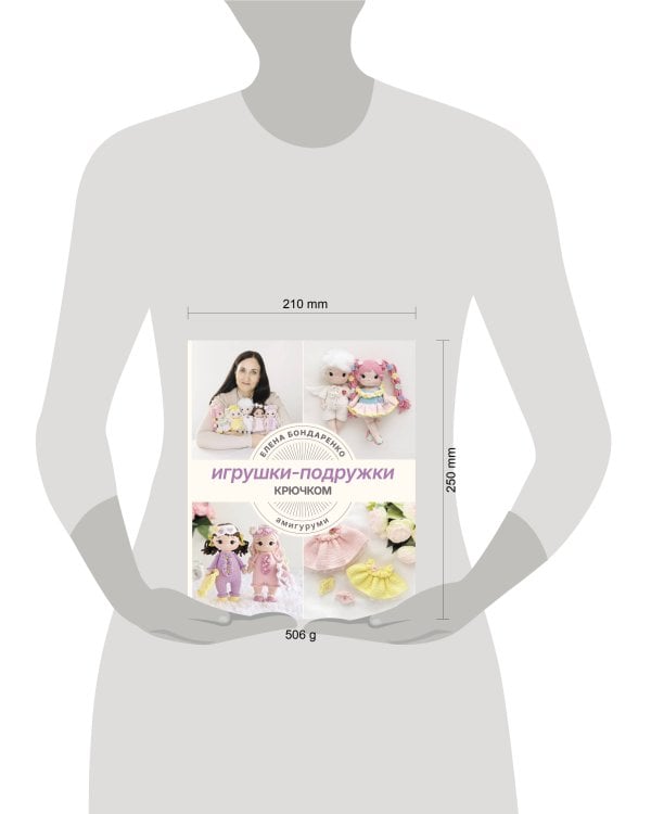 Игрушки-подружки крючком. Амигуруми