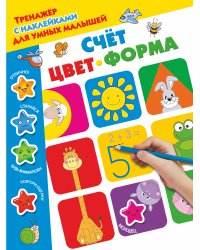Счёт, цвет, форма
