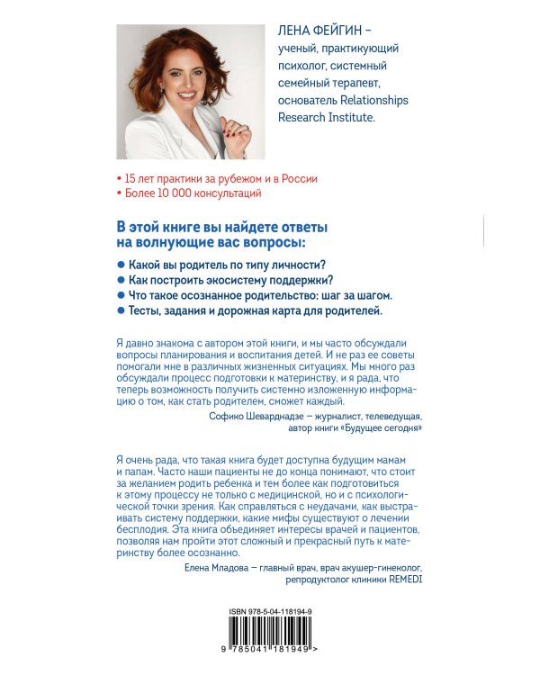 Хочу быть мамой, и папой тоже. Все, что нужно знать будущим родителям от ученого, практикующего психолога с 15-летним стажем